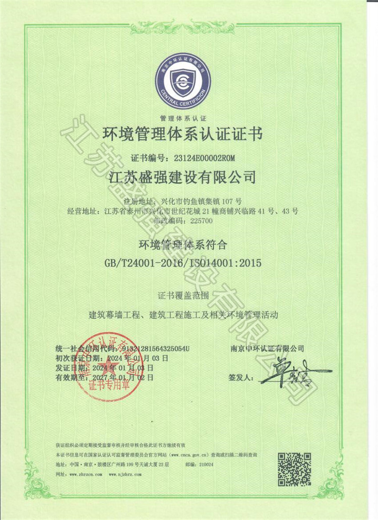 	环境管理体系认证证书