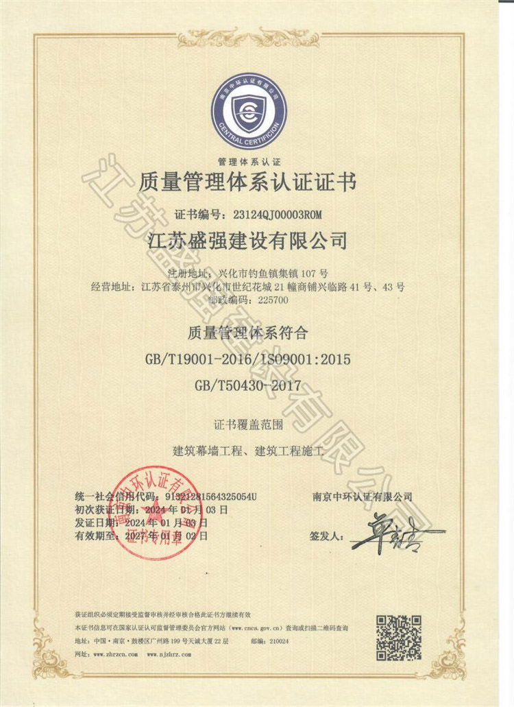 质量管理体系认证证书