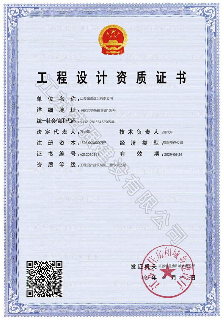 工程设计资质证书